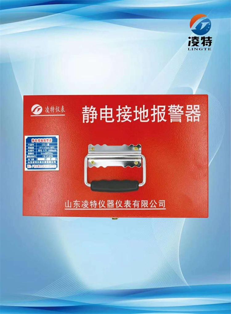 靜電接地報(bào)警器