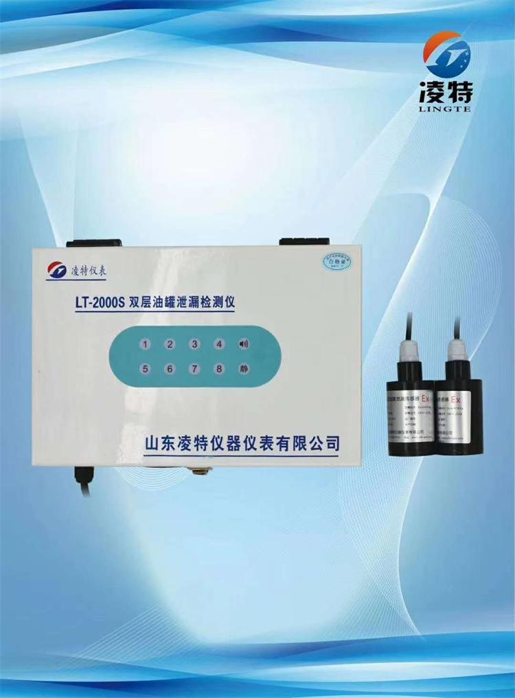 LT-2000S雙層油罐泄漏檢測儀