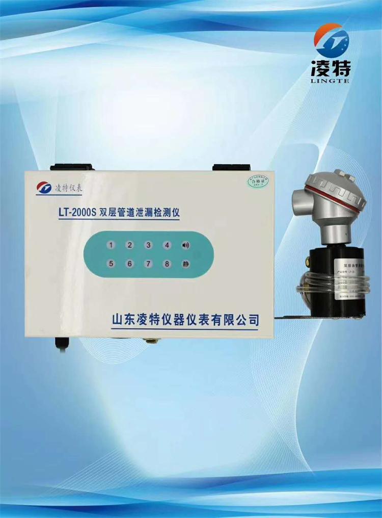 LT-2000S雙層管道泄漏檢測儀