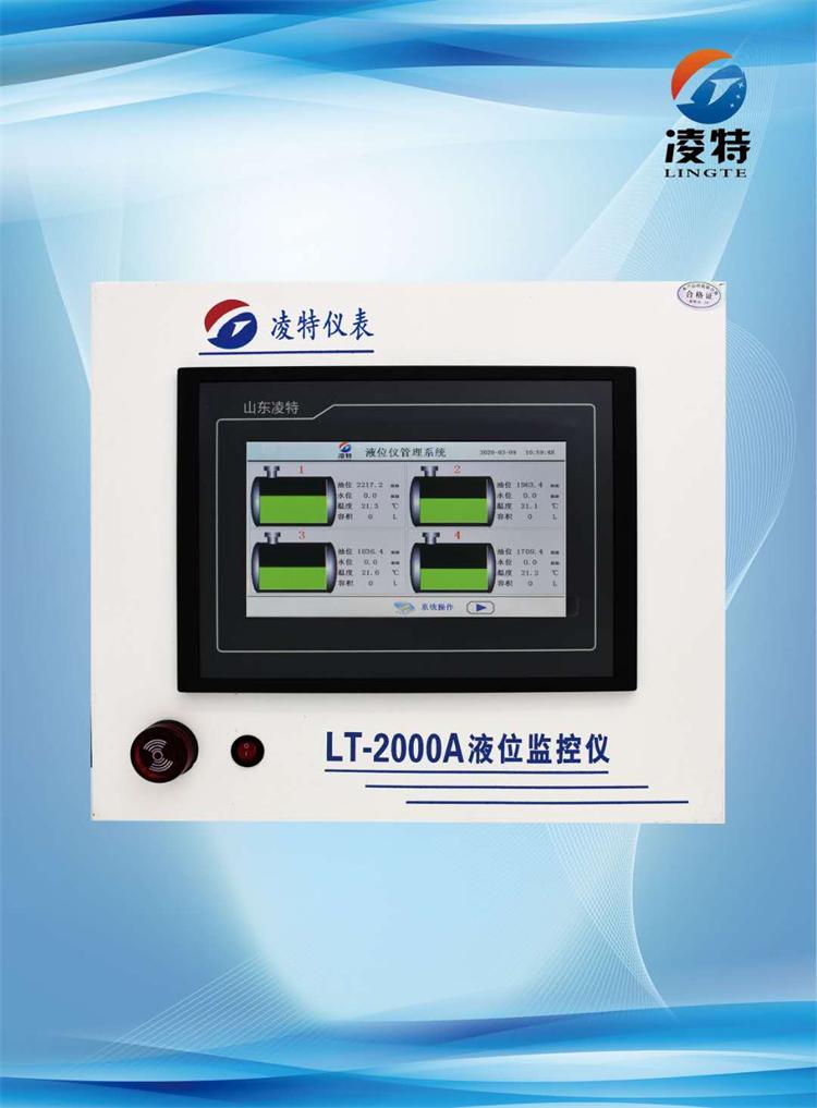 LT-2000A液位監(jiān)控儀